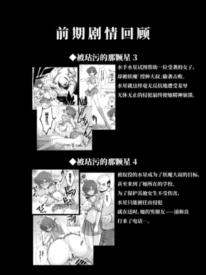 [ブルーガーネット (芹沢克己)]その星は汚されて 1~6(美少女戦士セーラームーン)[中国翻訳][光阴个人汉化、魔法汉化组]_065