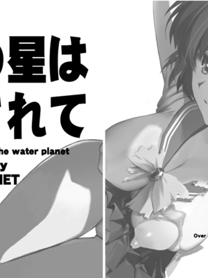 [ブルーガーネット (芹沢克己)]その星は汚されて 1~6(美少女戦士セーラームーン)[中国翻訳][光阴个人汉化、魔法汉化组]_083