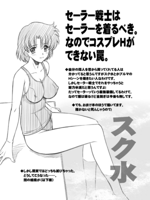[ブルーガーネット (芹沢克己)]その星は汚されて 1~6(美少女戦士セーラームーン)[中国翻訳][光阴个人汉化、魔法汉化组]_085
