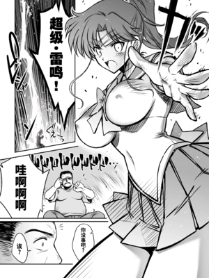 [ブルーガーネット (芹沢克己)]その星は汚されて 1~6(美少女戦士セーラームーン)[中国翻訳][光阴个人汉化、魔法汉化组]_090