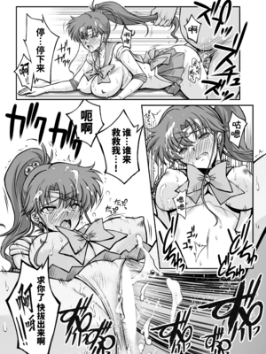 [ブルーガーネット (芹沢克己)]その星は汚されて 1~6(美少女戦士セーラームーン)[中国翻訳][光阴个人汉化、魔法汉化组]_099