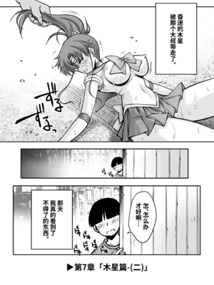 [ブルーガーネット (芹沢克己)]その星は汚されて 1~6(美少女戦士セーラームーン)[中国翻訳][光阴个人汉化、魔法汉化组]_111