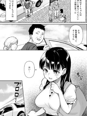 [F宅 (安間)] イヤだと言えない地味系少女と田舎の叔父さん4 [DL版]_02