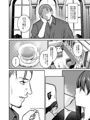 [めんだこぱぁく (やまもと)] 夜に堕ちた愛 [DL版]_19