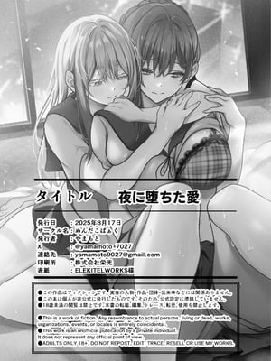 [めんだこぱぁく (やまもと)] 夜に堕ちた愛 [DL版]_49