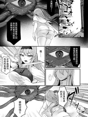 [F.T.B (Futaba)] 闇へのイザナイ ～無力な姫騎士が闇堕ちスル話～ [中国翻訳] [DL版]_24