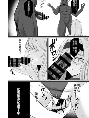 [F.T.B (Futaba)] 闇へのイザナイ ～無力な姫騎士が闇堕ちスル話～ [中国翻訳] [DL版]_46