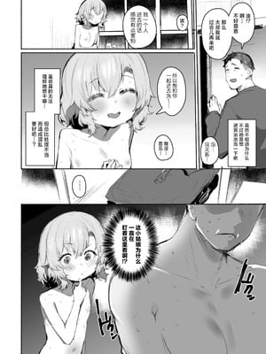 [Rev3 (もんちゃんrev3)] 男湯チャレンジ!!(モロバレ)｜男浴大挑战!!(完全暴露) [欶澜汉化组]_06