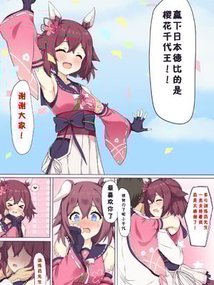 [ふぇぇり_3] 千代王赢下日本德比后想要奖励