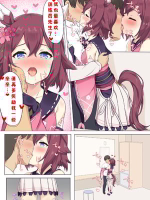 [ふぇぇり_3] 千代王赢下日本德比后想要奖励_2