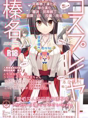 [SSB (まりりん)] コスプレイヤー榛名vsコスプレイヤー鹿島風 (艦隊これくしょん-艦これ-) [整合+N自行漢化]_03