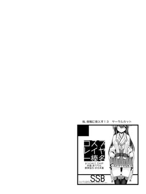 [SSB (まりりん)] コスプレイヤー榛名vsコスプレイヤー鹿島風 (艦隊これくしょん-艦これ-) [整合+N自行漢化]_05