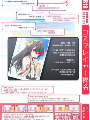 [SSB (まりりん)] コスプレイヤー榛名vsコスプレイヤー鹿島風 (艦隊これくしょん-艦これ-) [整合+N自行漢化]_28