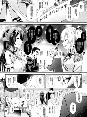 [SSB (まりりん)] コスプレイヤー榛名vsコスプレイヤー鹿島風 (艦隊これくしょん-艦これ-) [整合+N自行漢化]_55