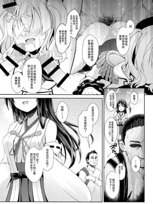 [SSB (まりりん)] コスプレイヤー榛名vsコスプレイヤー鹿島風 (艦隊これくしょん-艦これ-) [整合+N自行漢化]_72