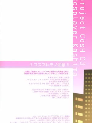 [SSB (まりりん)] コスプレイヤー榛名vsコスプレイヤー鹿島風 (艦隊これくしょん-艦これ-) [整合+N自行漢化]_74