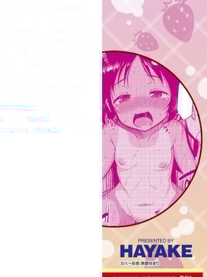 [はやけ] 妹の裸を見て興奮するなんて変なお兄ちゃん♡ [DL版] [中国翻译]_002