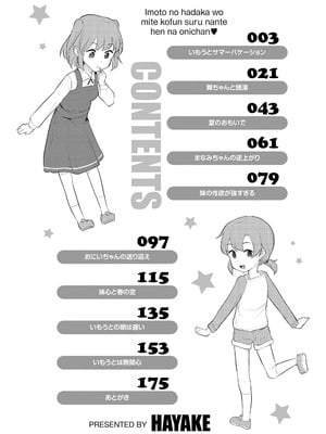 [はやけ] 妹の裸を見て興奮するなんて変なお兄ちゃん♡ [DL版] [中国翻译]_004