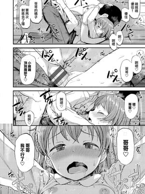 [はやけ] 妹の裸を見て興奮するなんて変なお兄ちゃん♡ [DL版] [中国翻译]_114