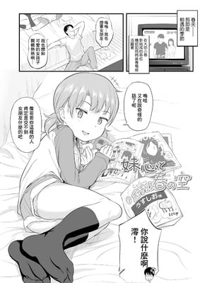 [はやけ] 妹の裸を見て興奮するなんて変なお兄ちゃん♡ [DL版] [中国翻译]_117