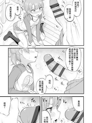 [はやけ] 妹の裸を見て興奮するなんて変なお兄ちゃん♡ [DL版] [中国翻译]_123