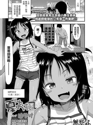 [はやけ] 妹の裸を見て興奮するなんて変なお兄ちゃん♡ [DL版] [中国翻译]_187