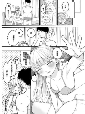 [平丸あきら] きみの檻のなか [甜族星人赞助汉化] [DL版]_068