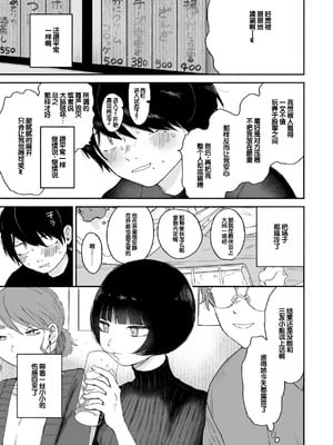 [平丸あきら] きみの檻のなか [甜族星人赞助汉化] [DL版]_135