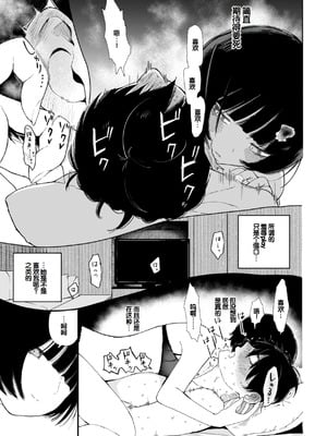 [平丸あきら] きみの檻のなか [甜族星人赞助汉化] [DL版]_143