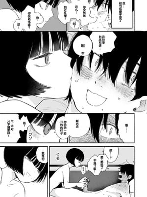 [平丸あきら] きみの檻のなか [甜族星人赞助汉化] [DL版]_149