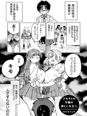 [アンソロジー] うおっ でっか 巨乳巨尻高身長ギャルちゃんは僕に恋してる アンソロジーコミック [DL版]_005