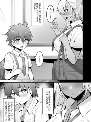 [アンソロジー] うおっ でっか 巨乳巨尻高身長ギャルちゃんは僕に恋してる アンソロジーコミック [DL版]_036
