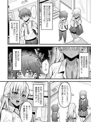 [アンソロジー] うおっ でっか 巨乳巨尻高身長ギャルちゃんは僕に恋してる アンソロジーコミック [DL版]_050