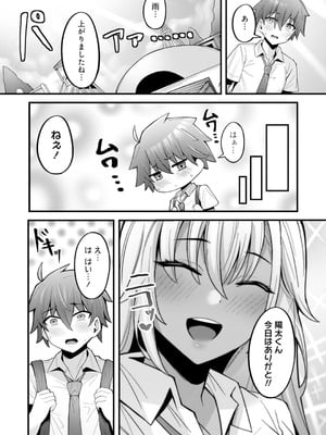 [アンソロジー] うおっ でっか 巨乳巨尻高身長ギャルちゃんは僕に恋してる アンソロジーコミック [DL版]_062