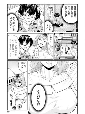[アンソロジー] うおっ でっか 巨乳巨尻高身長ギャルちゃんは僕に恋してる アンソロジーコミック [DL版]_069