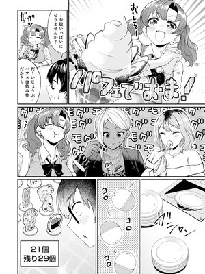 [アンソロジー] うおっ でっか 巨乳巨尻高身長ギャルちゃんは僕に恋してる アンソロジーコミック [DL版]_074