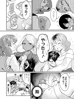 [アンソロジー] うおっ でっか 巨乳巨尻高身長ギャルちゃんは僕に恋してる アンソロジーコミック [DL版]_084
