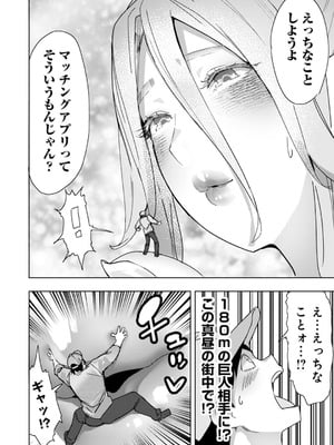 [アンソロジー] うおっ でっか 巨乳巨尻高身長ギャルちゃんは僕に恋してる アンソロジーコミック [DL版]_096