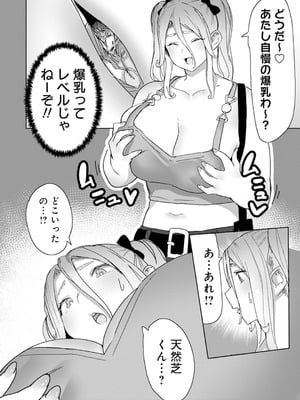 [アンソロジー] うおっ でっか 巨乳巨尻高身長ギャルちゃんは僕に恋してる アンソロジーコミック [DL版]_100