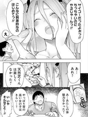 [アンソロジー] うおっ でっか 巨乳巨尻高身長ギャルちゃんは僕に恋してる アンソロジーコミック [DL版]_109