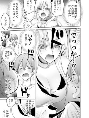 [アンソロジー] うおっ でっか 巨乳巨尻高身長ギャルちゃんは僕に恋してる アンソロジーコミック [DL版]_139