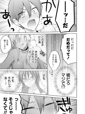 [アンソロジー] うおっ でっか 巨乳巨尻高身長ギャルちゃんは僕に恋してる アンソロジーコミック [DL版]_151