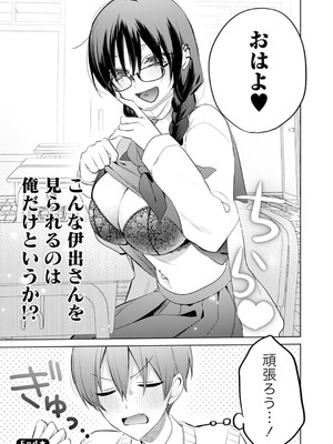 [アンソロジー] うおっ でっか 巨乳巨尻高身長ギャルちゃんは僕に恋してる アンソロジーコミック [DL版]_156