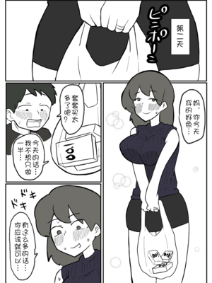 [おっと]巨根の息子に堕とされる母親[壹隻小白个人汉化]_006