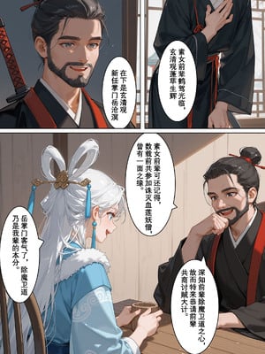 [落花入梦] 雪山素女·照妖篇 [Ai Generated]_02