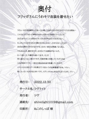 (C101) [シヴライト (シヴ)] フリッガさんがんばる!! (ラストオリジン)_17