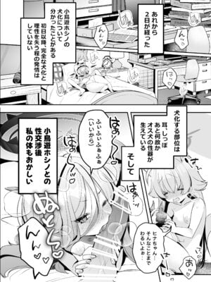 [-元祖‐塩屋本舗 (しろいしお)] 小鳥遊ホシノに犬チ〇ポが生えてるなんて聞いてないっ！！ (ブルーアーカイブ) [DL版]_19