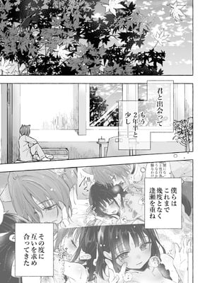 [きのこのみ (konomi)] 人間になったボクとキミとの4年間 3 [DL版]_06