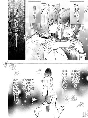 [きのこのみ (konomi)] 人間になったボクとキミとの4年間 3 [DL版]_07