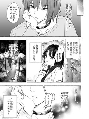 [きのこのみ (konomi)] 人間になったボクとキミとの4年間 3 [DL版]_08